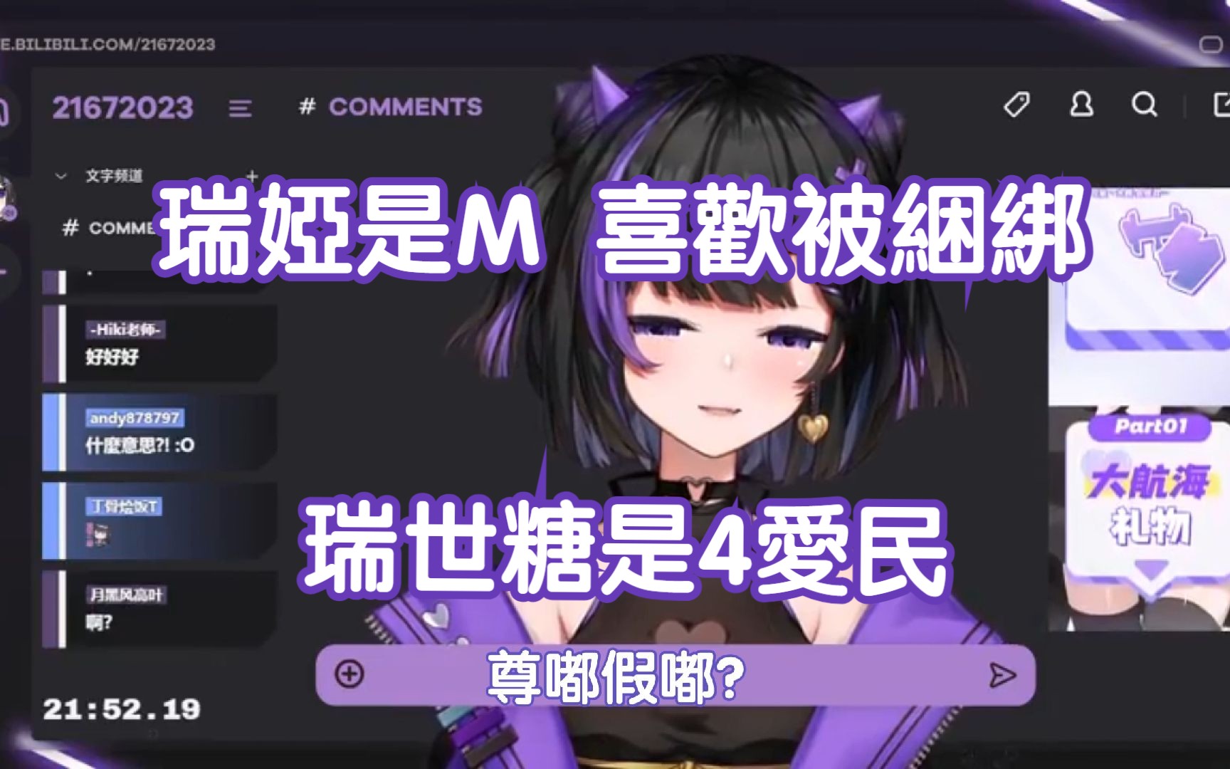 【弥希Miki】瑞娅是m还喜欢綑绑 瑞世糖还是4爱民哔哩哔哩bilibili