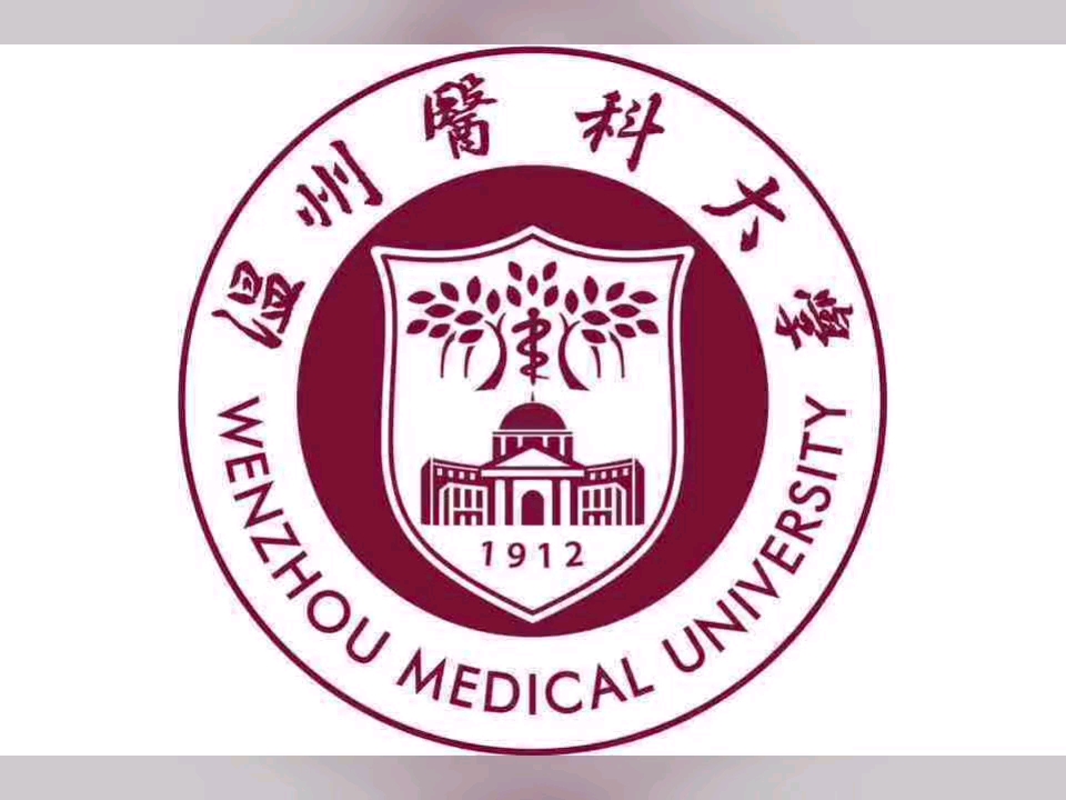 温州医科大学(wenzhou medical university,简称"温医大,位于浙江省