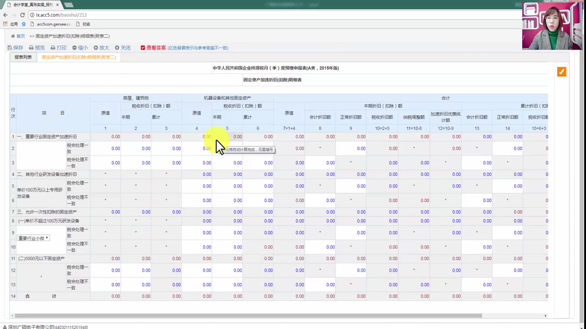 报税做账程序宝典新手怎样报税房地产报税哔哩哔哩bilibili