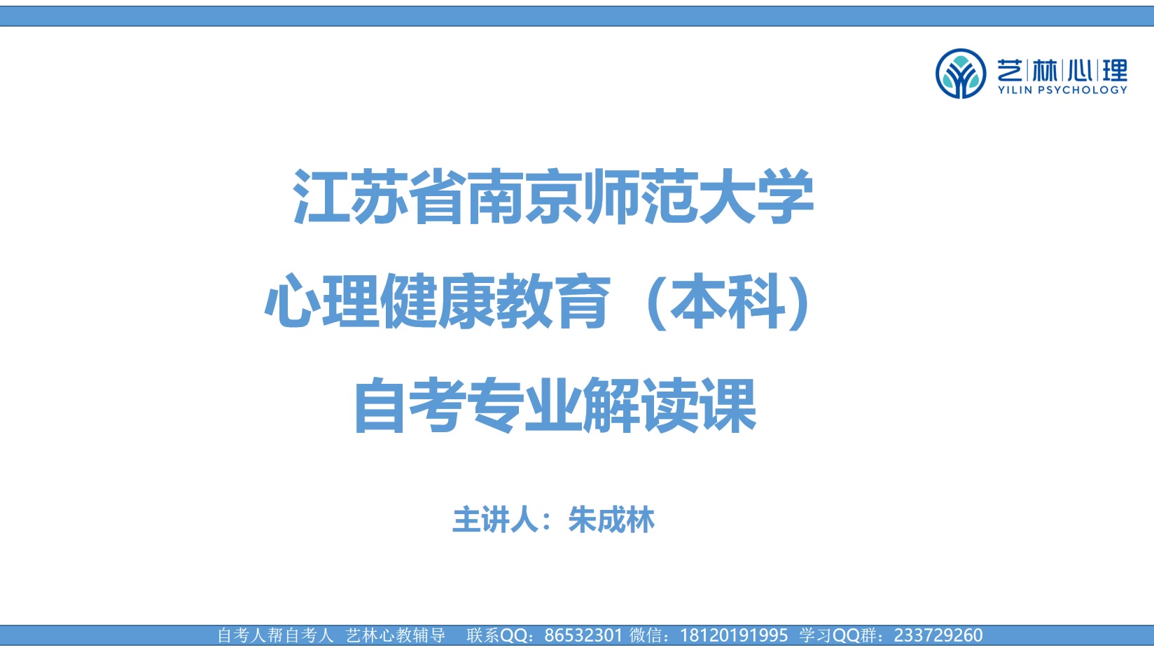 2040110 江苏省南师大心理健康教育自考本科段专业解读课哔哩哔哩bilibili