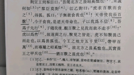 古汉语13.14战国策:江乙对荆宣王,庄辛说楚襄王(王力主编:古代汉语)哔哩哔哩bilibili