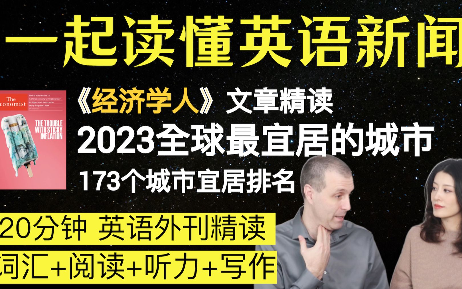 2023全球最宜居城市排名|英语外刊精读|词汇量暴涨|英语阅读|英语听力 |《经济学人》哔哩哔哩bilibili