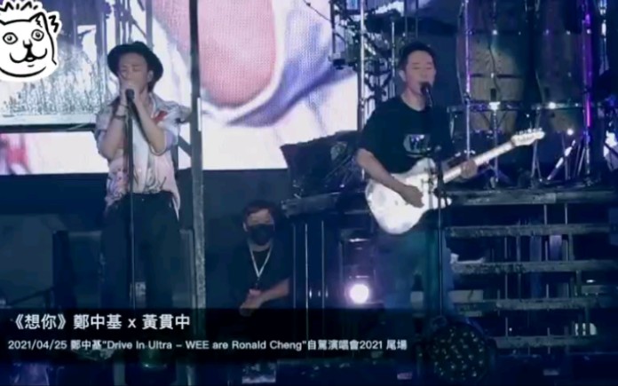 [图]《想你/無得比》黃貫中作客鄭中基"Drive In Ultra - WEE are Ronald Cheng"自駕演唱會2021 尾場