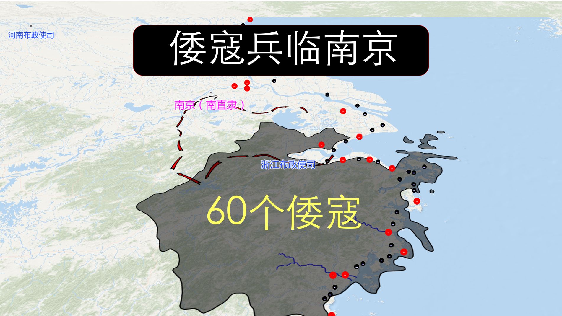 60个倭寇兵临南京,江浙地区的明朝卫所防线形同虚设,明朝海防又为何失效?哔哩哔哩bilibili