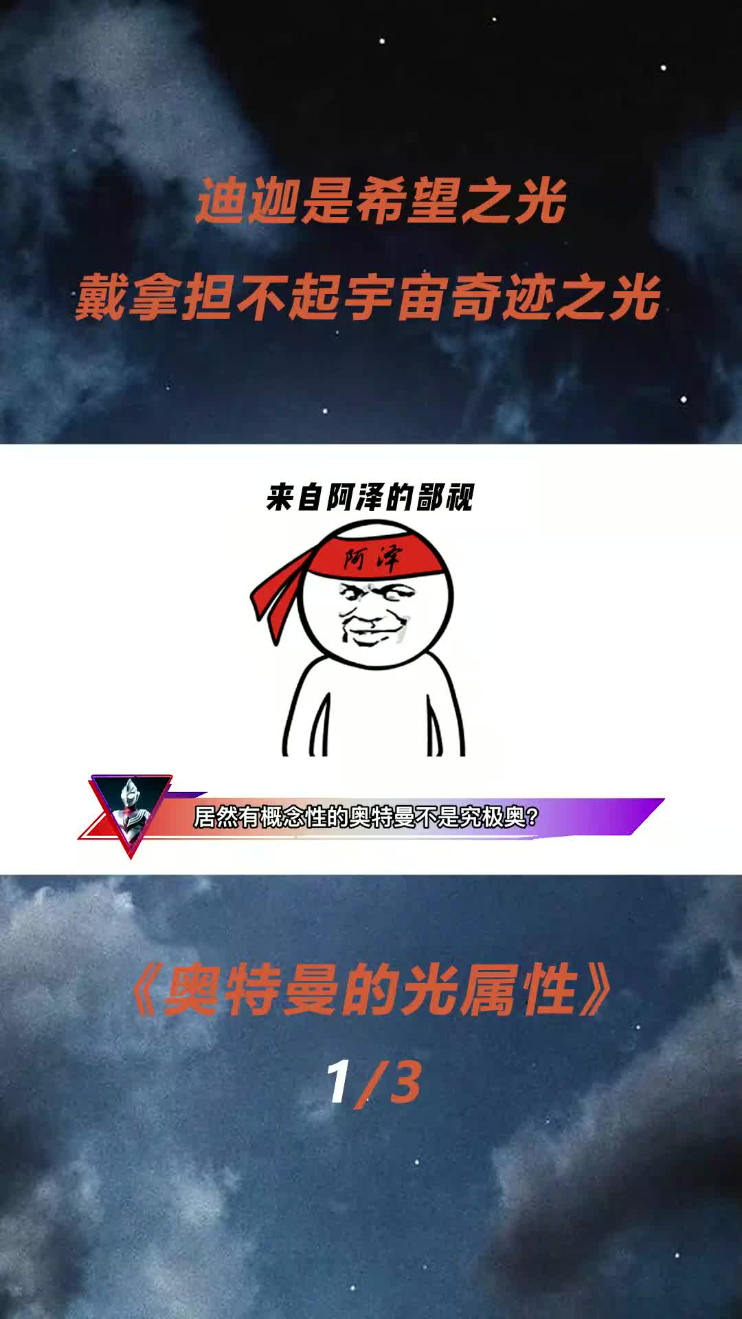 迪迦是希望之光,戴拿是宇宙奇迹之光哔哩哔哩bilibili