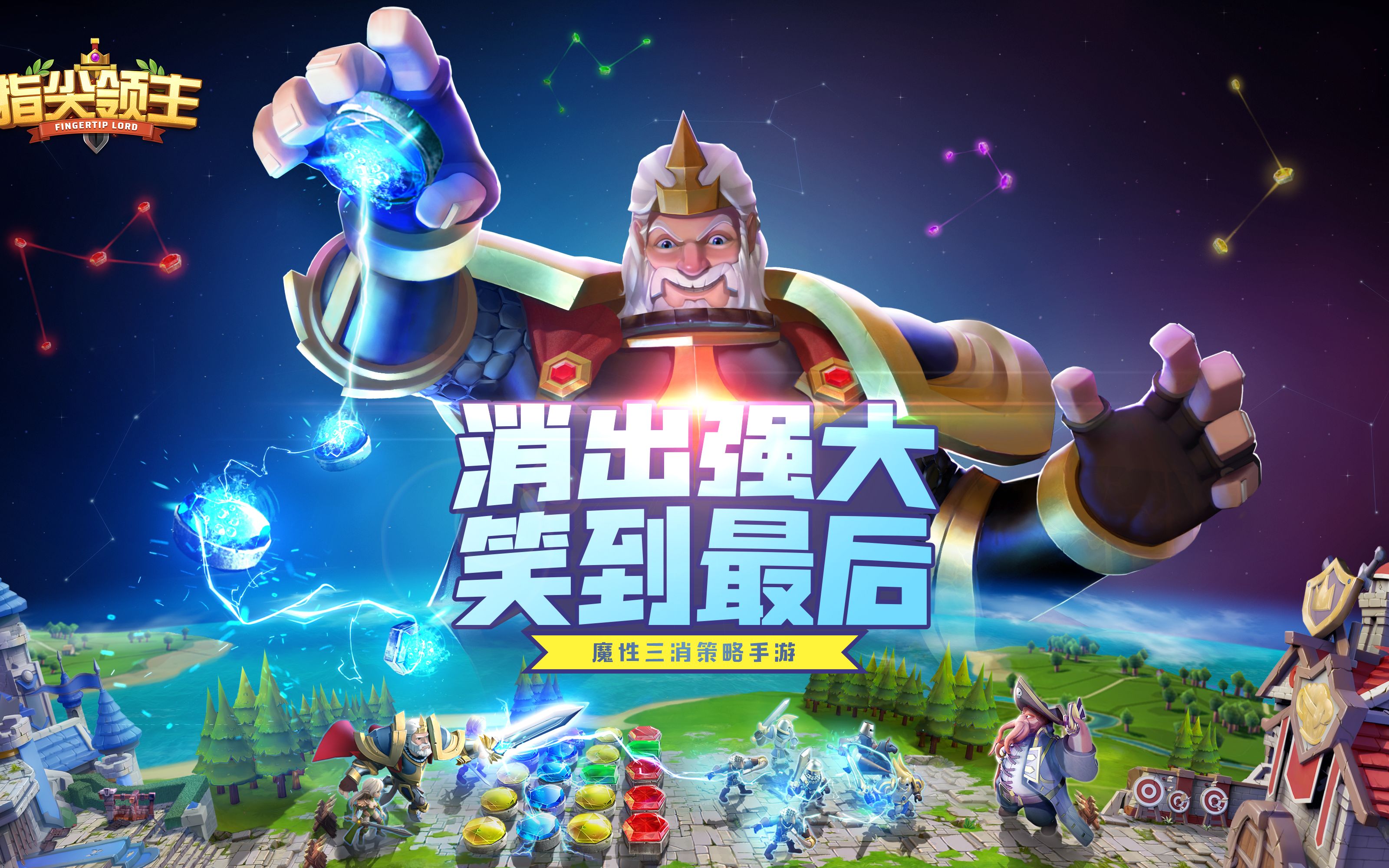 指尖领主游戏特色宣传片