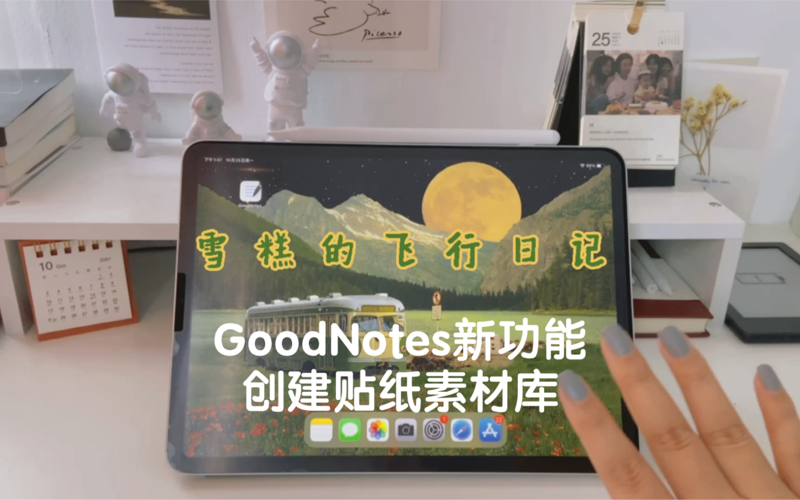 GoodNotes新功能|创建贴纸素材库哔哩哔哩bilibili