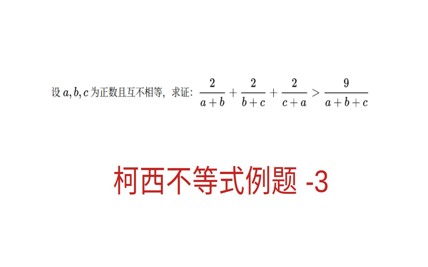 柯西不等式例题3哔哩哔哩bilibili