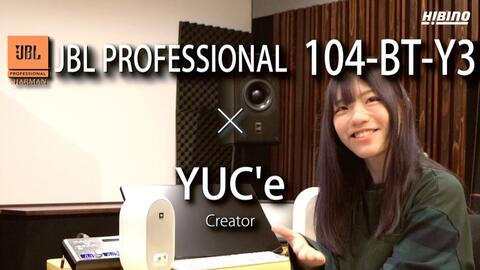 クリエーター「YUC'e」氏が語る、JBLの同軸スタジオモニター「104-BT