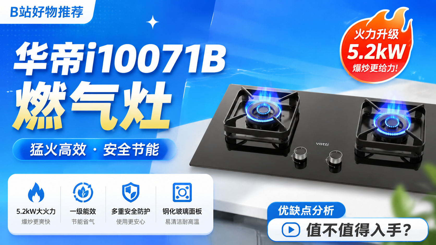 华帝i10071B燃气灶优缺点评测：华帝i10071B燃气灶怎么样？值得入手吗？