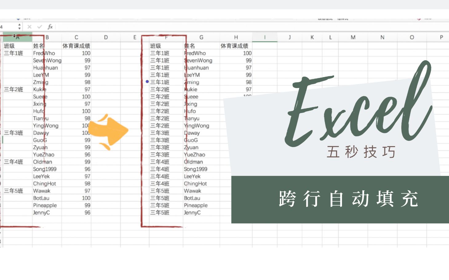 Excel跨行自动填充秒懂教程 | 自动填充上一个单元格 | F5定位条件 | 定位空值 | 附练习哔哩哔哩bilibili