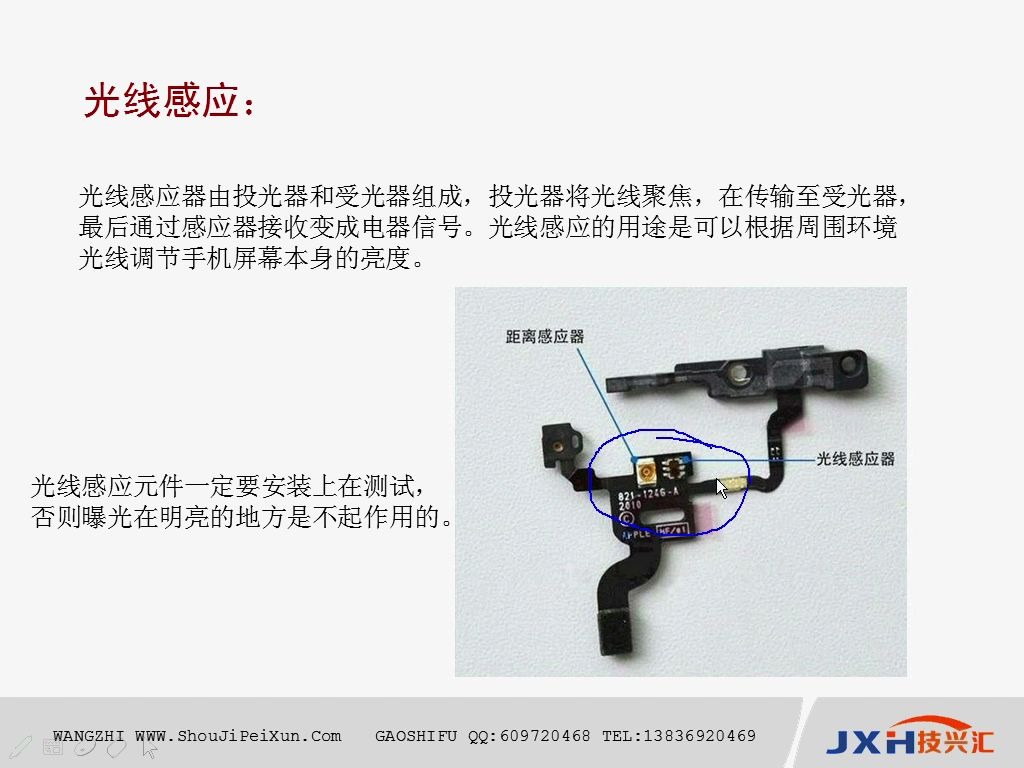 手机里的距离感应元件、技兴汇、怎么学习手机维修哔哩哔哩bilibili