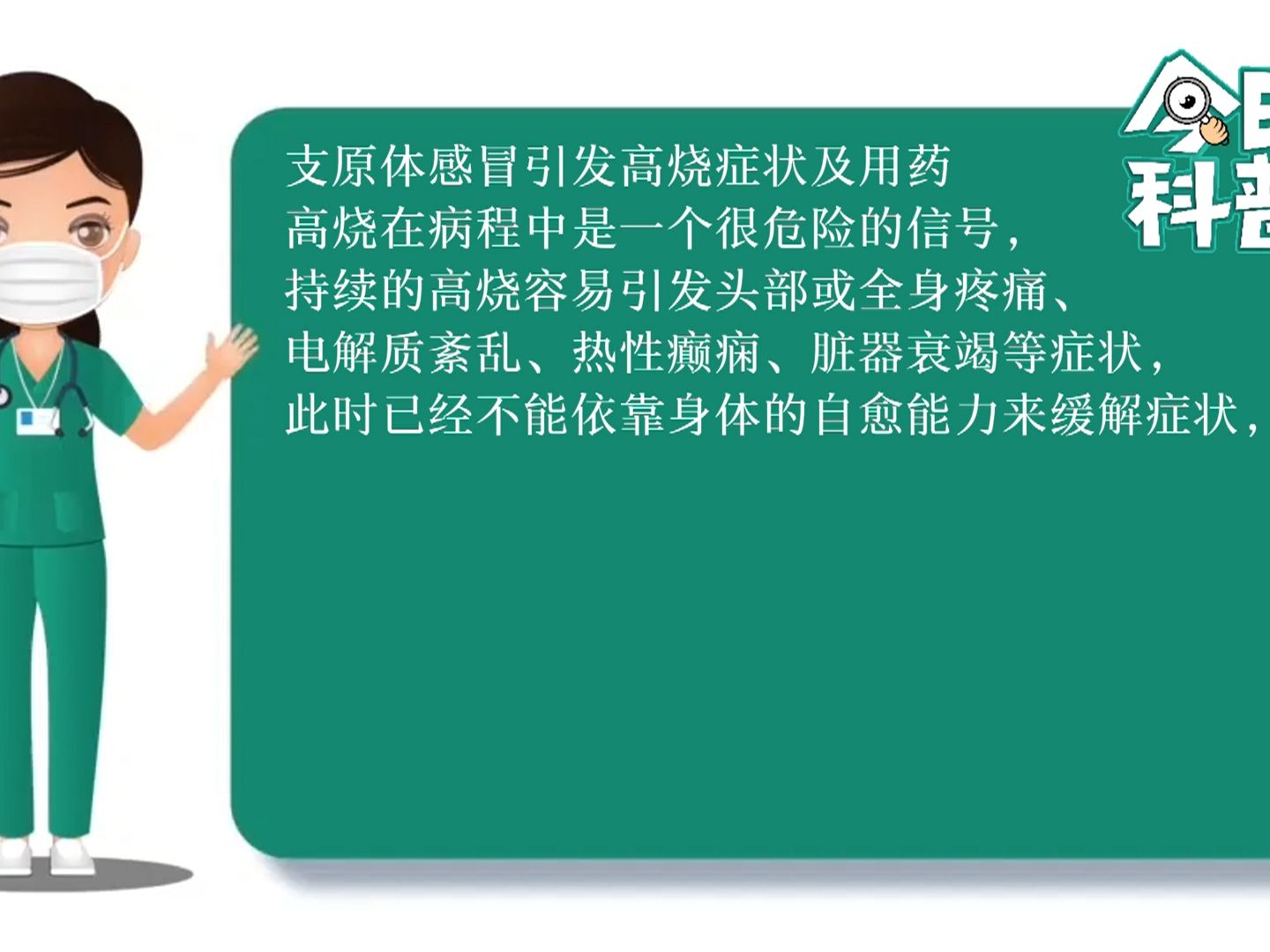 支原體感冒有哪些症狀,支原體引發的發燒症狀吃什麼藥