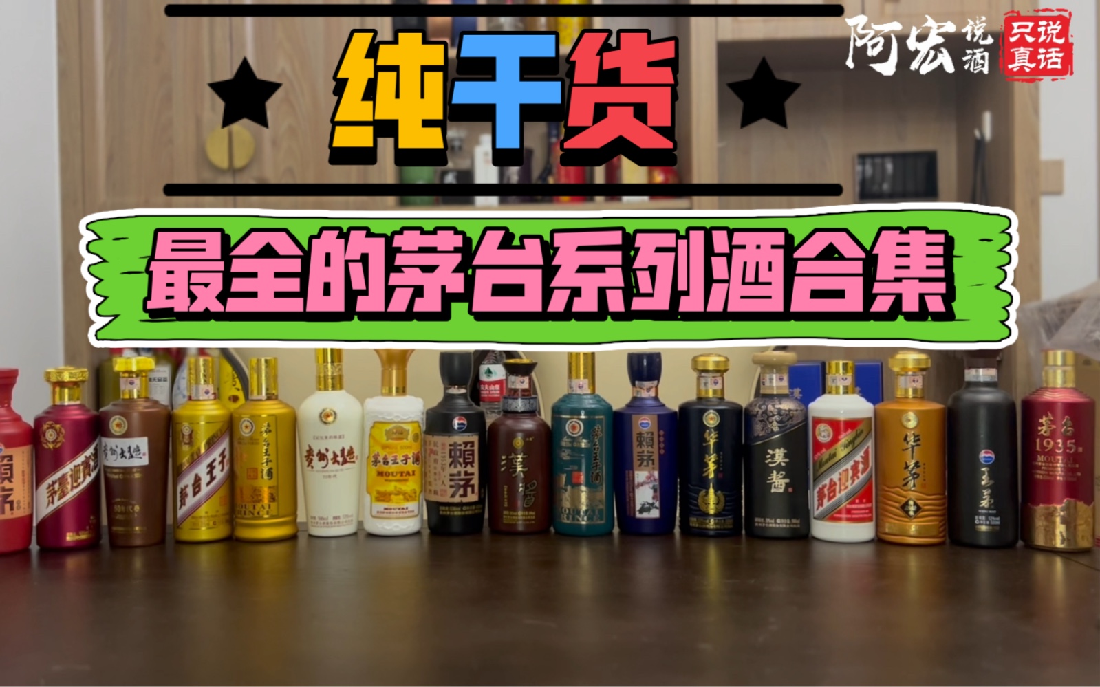 看完本期视频酒局吹牛P绝对封神!超全茅台系列酒立体化介绍!哔哩哔哩bilibili