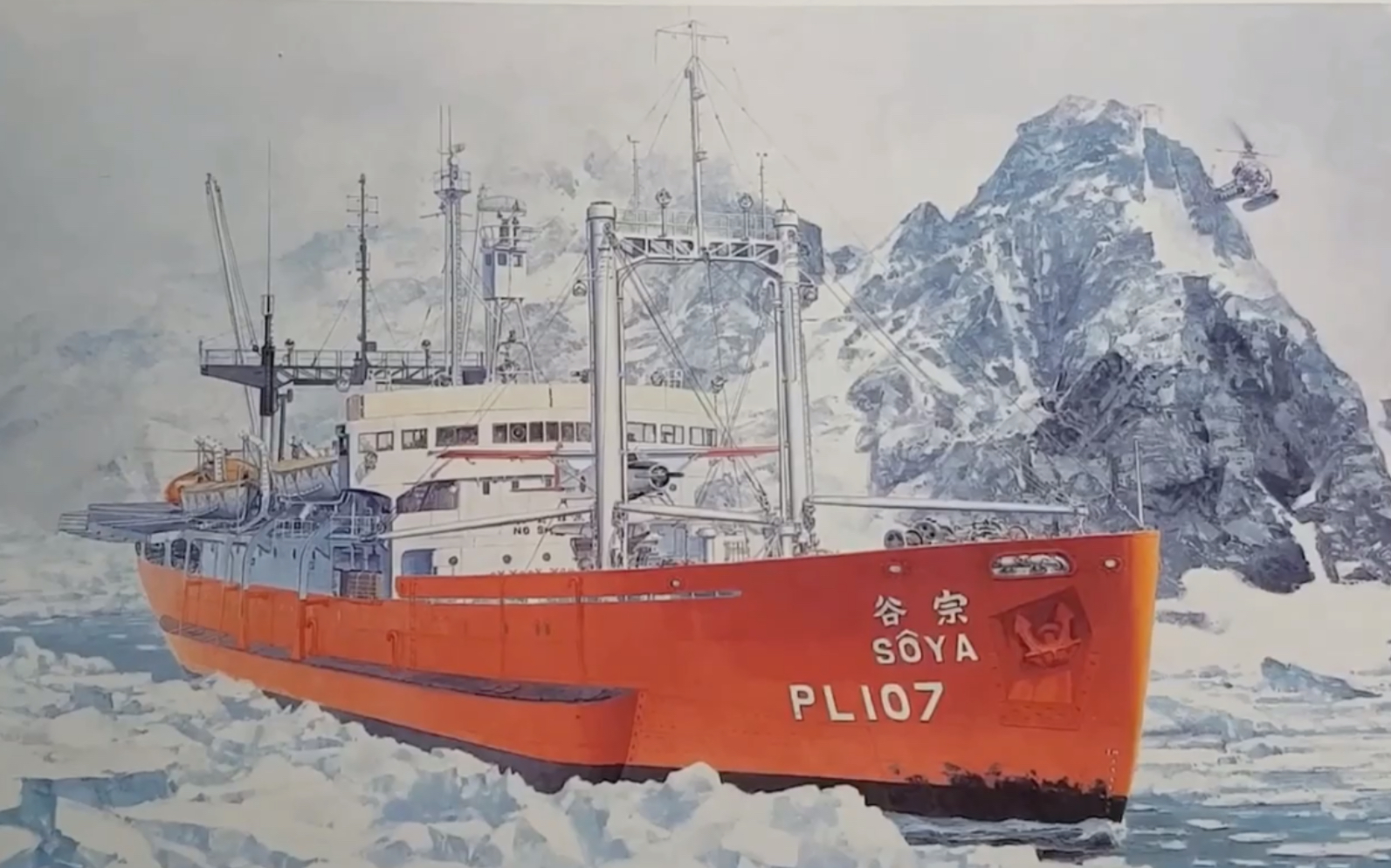 【搬运】长谷川hasegawa 1/350 宗谷 soya 南极观测船