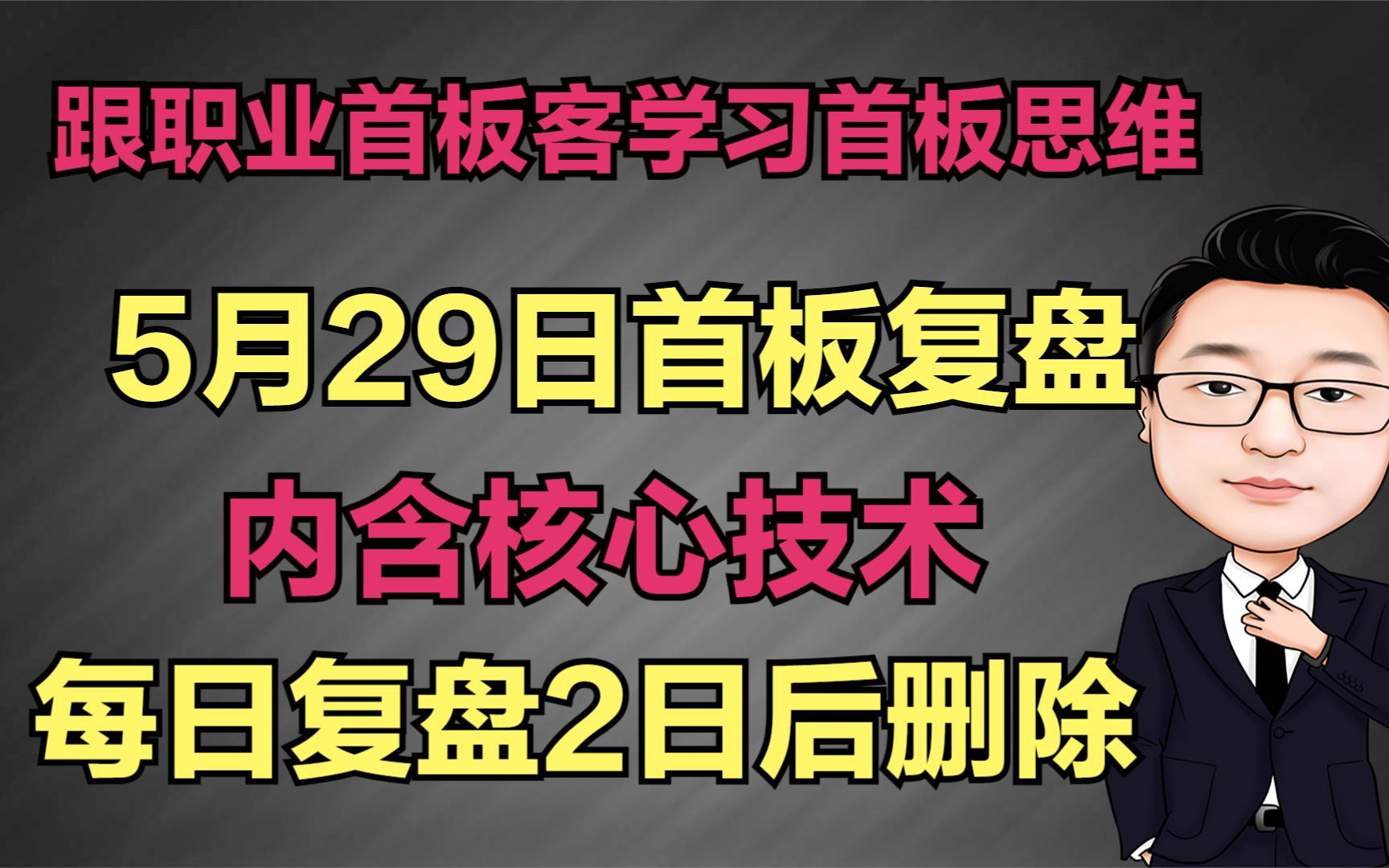 首板复盘,桂东电力,建投能源,合力泰,华电国际,华胜天成等等哔哩哔哩bilibili