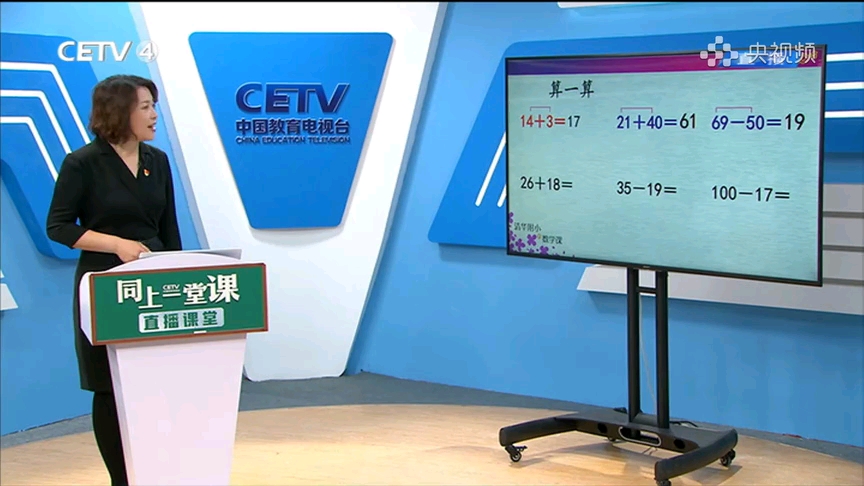 【教学】CETV4同上一堂课直播课堂(小学篇67)小学语数外及其他课程(20200521)哔哩哔哩bilibili