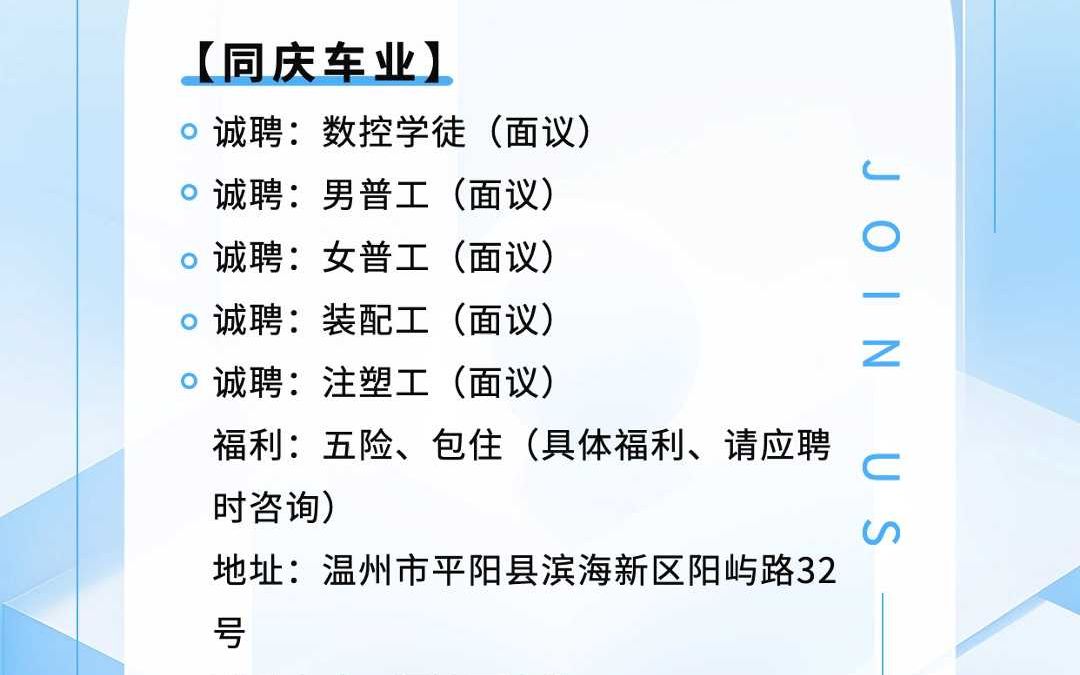 平阳海西招聘装配工、普工、注塑工、数控学徒 五险、包住哔哩哔哩bilibili