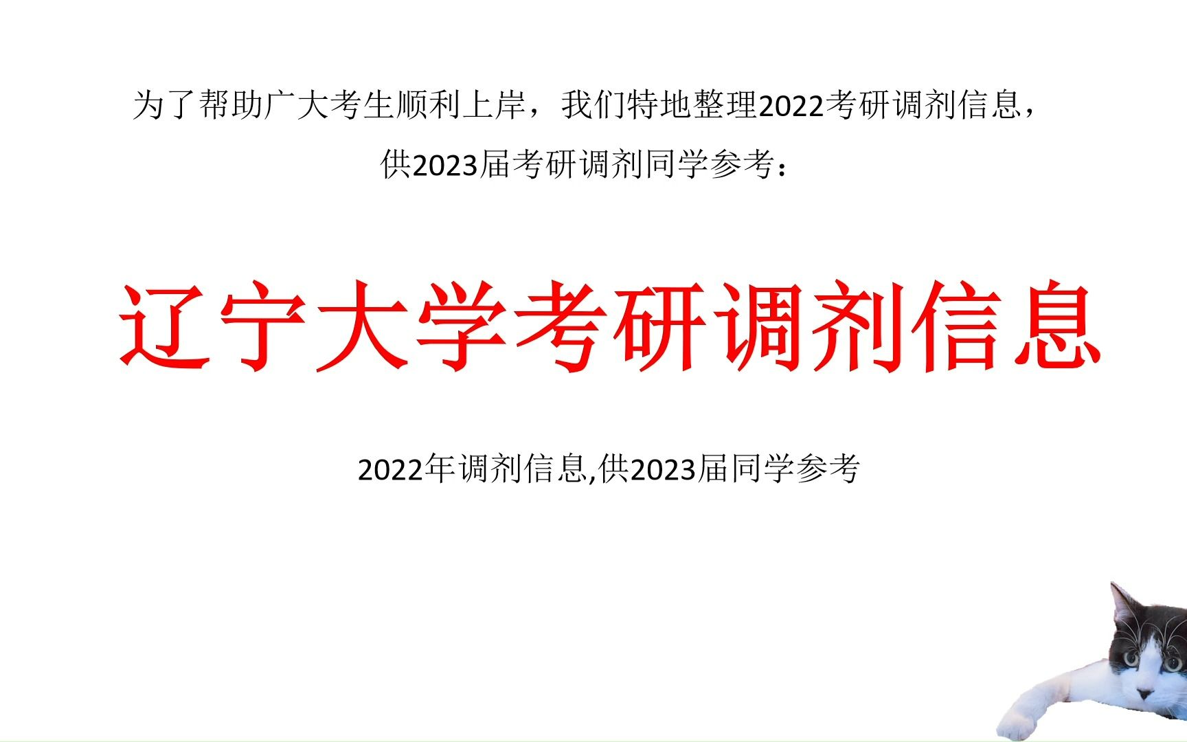 辽宁大学考研调剂信息,供2023考研调剂参考哔哩哔哩bilibili