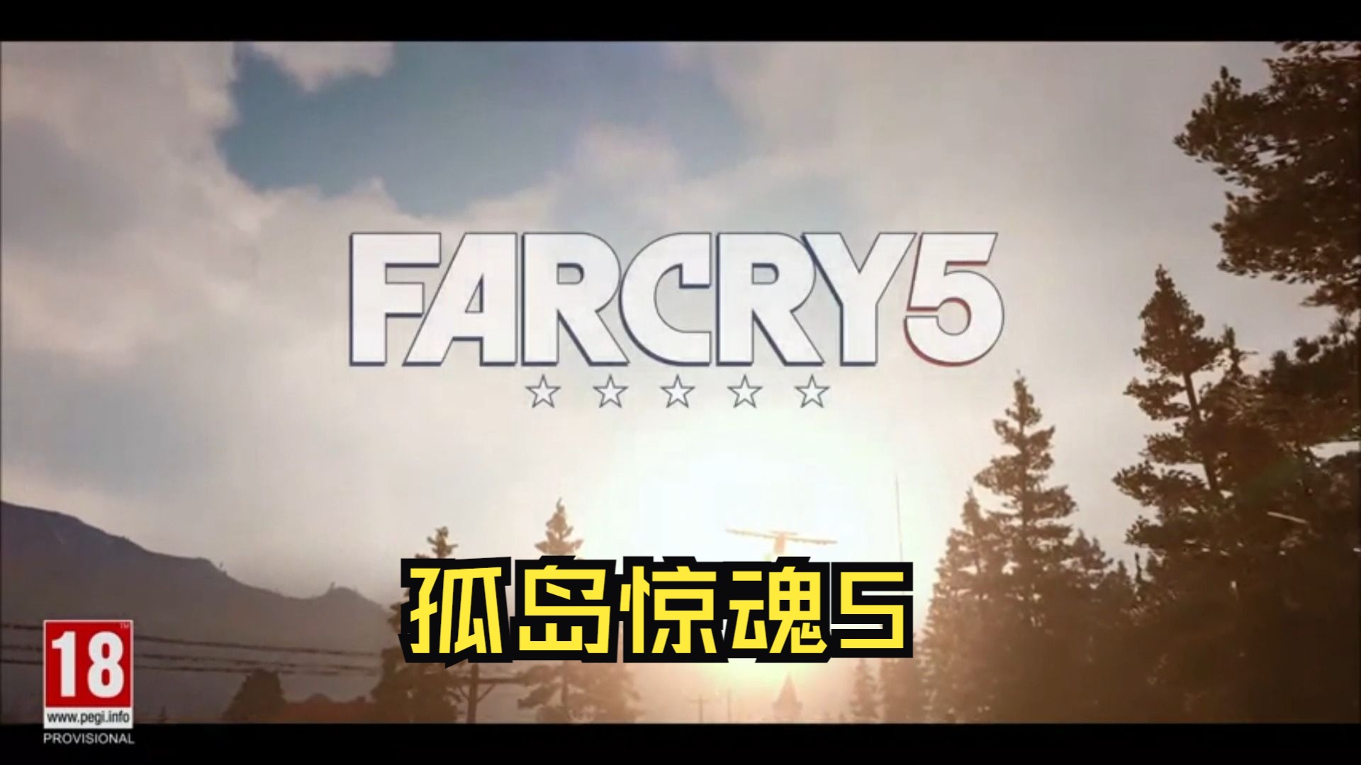 [图]《孤岛惊魂5 Far Cry 5》修改器｜一键三连+关注