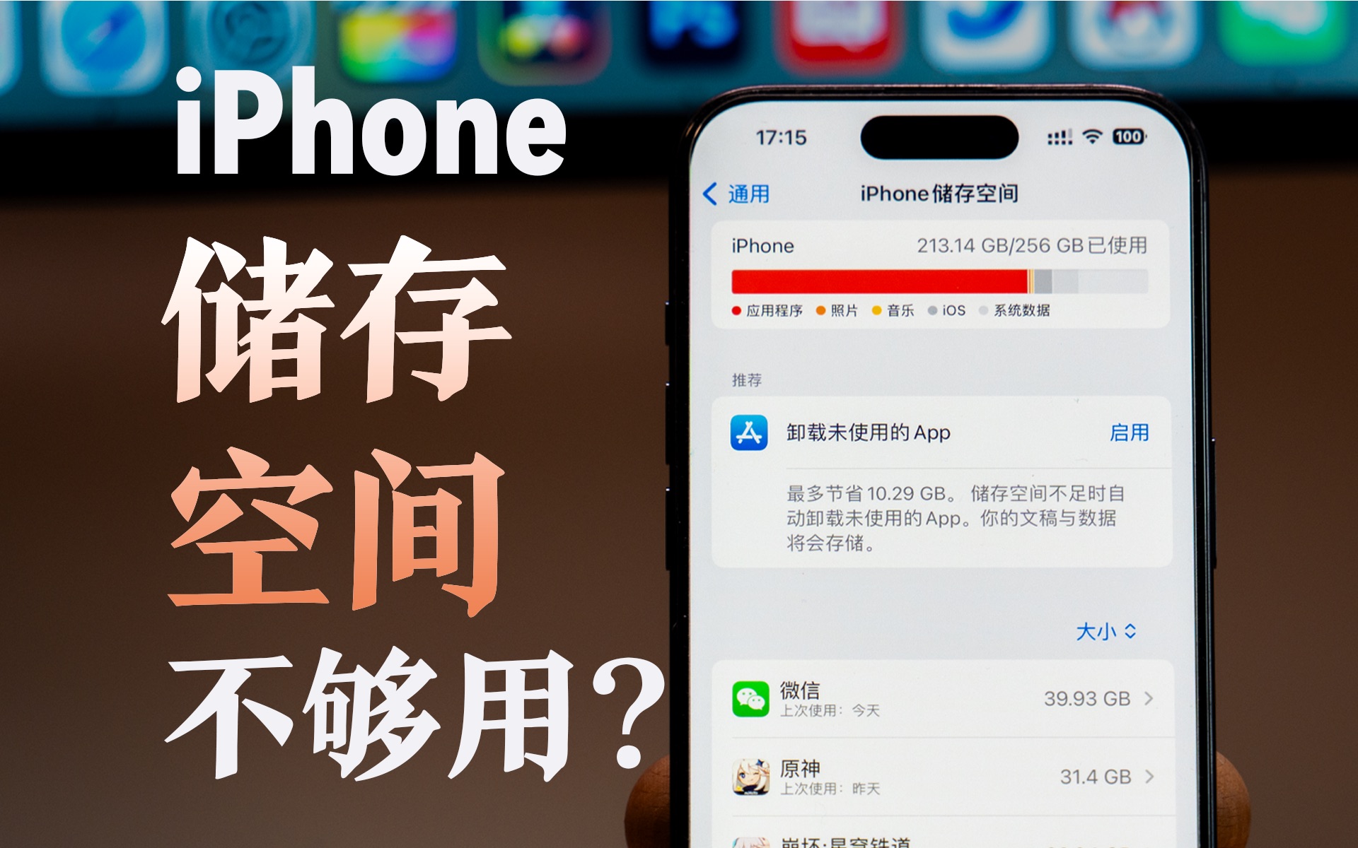 如果你的 iPhone 存储空间不够用,我有几个方法哔哩哔哩bilibili