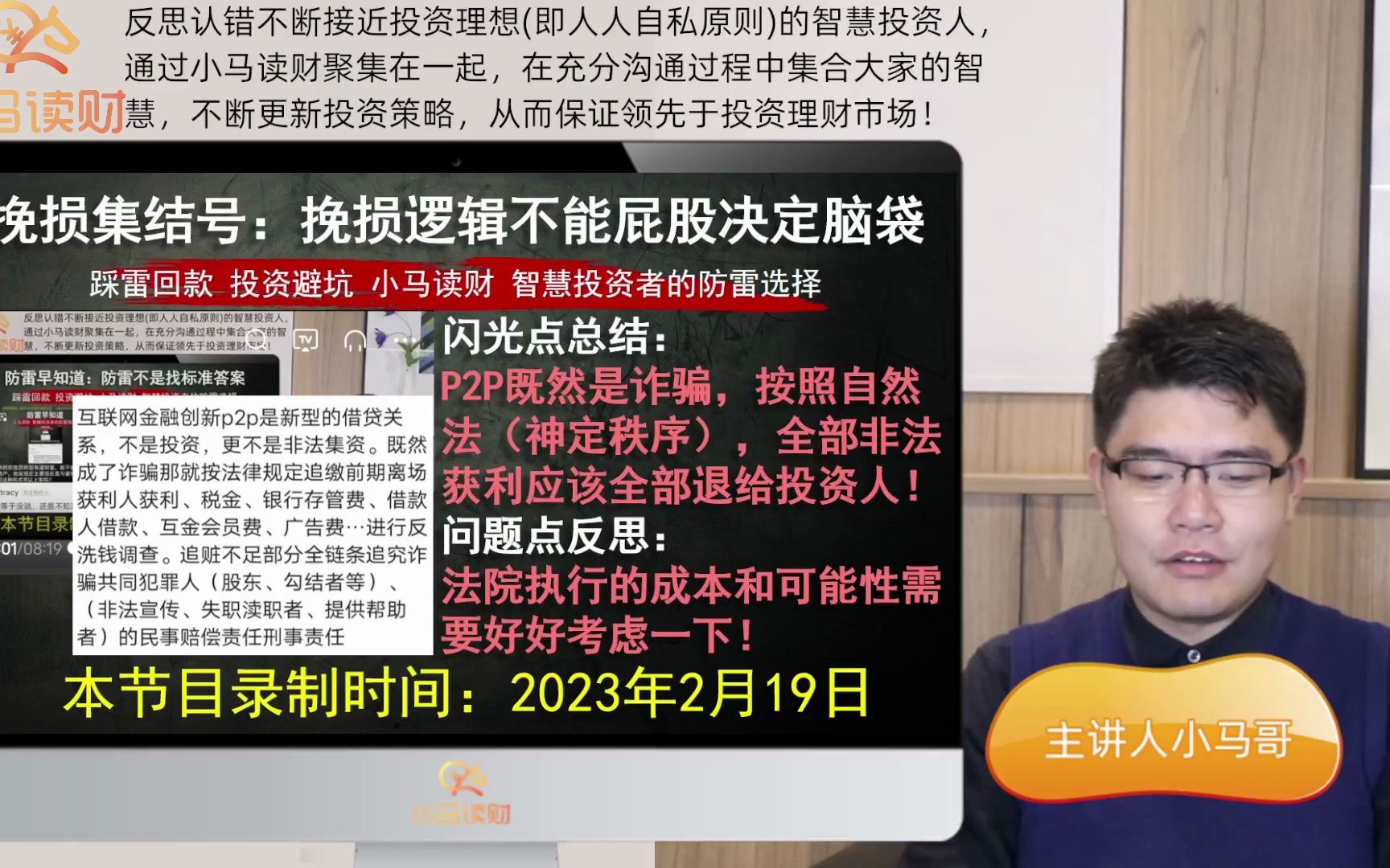 P2P网贷清退跟踪:能否把平台运营过程中所有非法收入都追回?哔哩哔哩bilibili