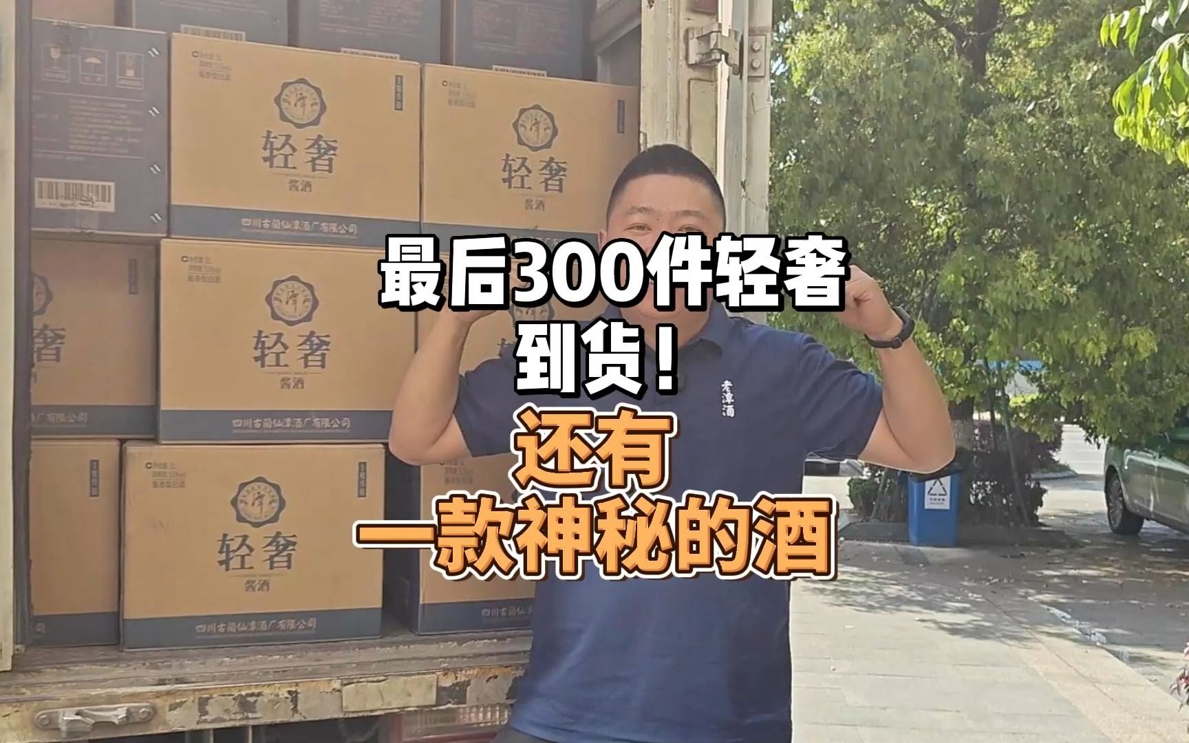 最后300件潭酒轻奢到货!还有一款神秘高端国窖酒,你见过吗?哔哩哔哩bilibili