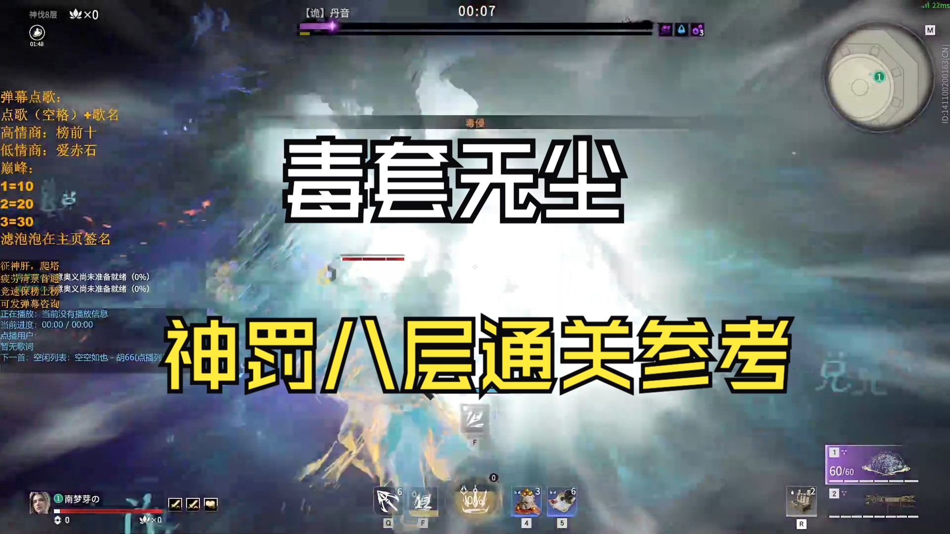 【永劫无间PVE】毒套无尘 神罚八层平民套通关参考网络游戏热门视频