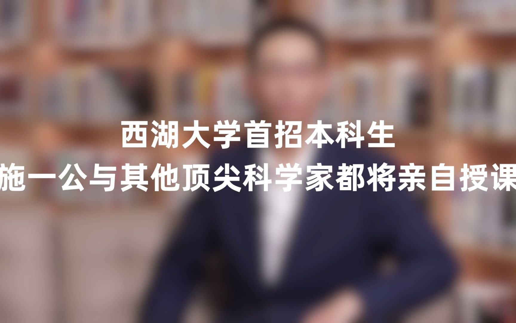 施老师是否给本科生亲自上课?答案是所有其他讲席教授也都会来授课哔哩哔哩bilibili