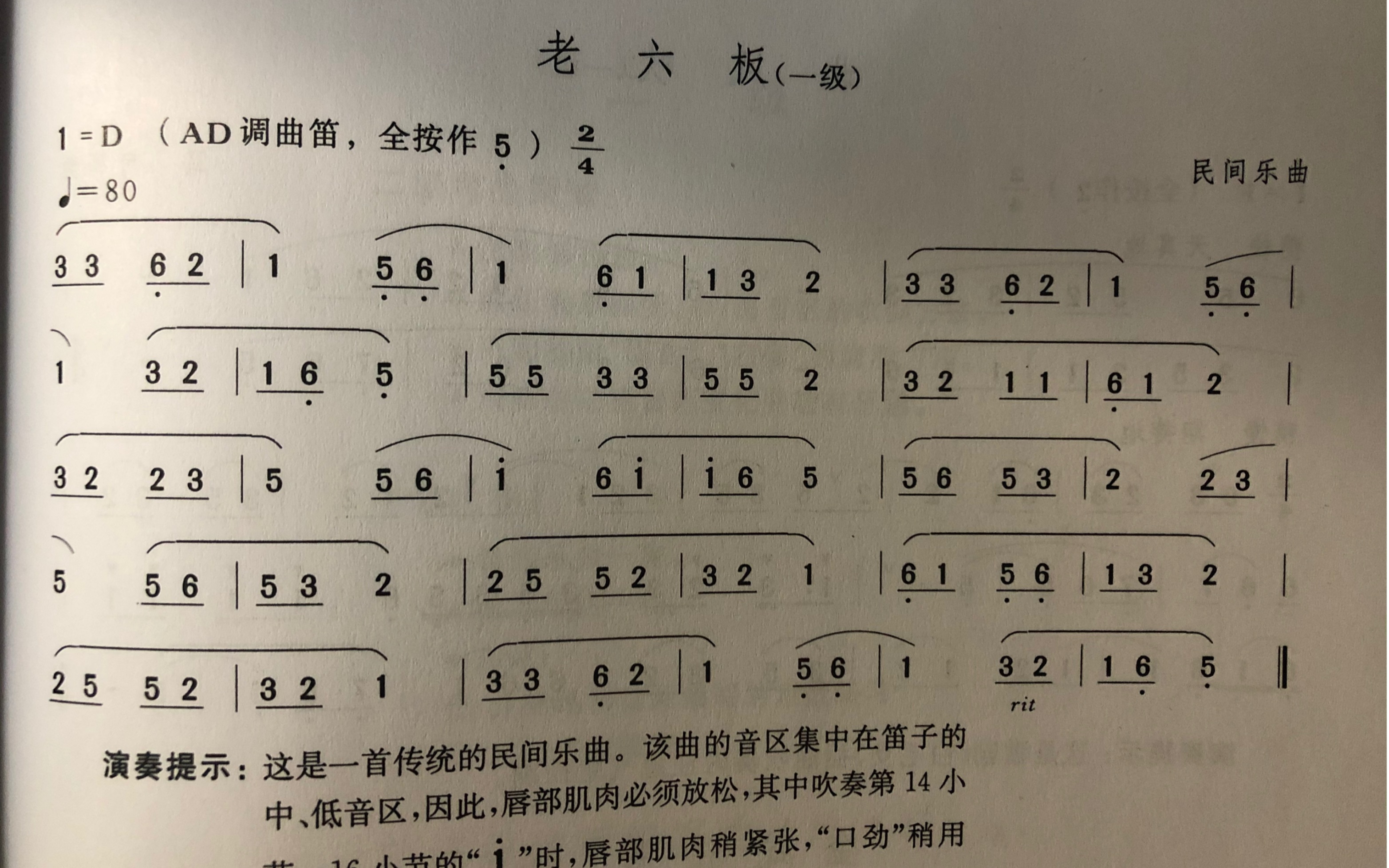 [图]竹笛练习曲：叠音老六版（自学第三个月）五天没练连叠音都弄错了