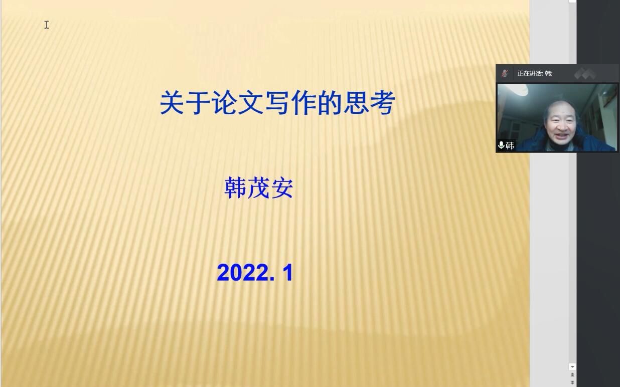 关于本科(研究生)论文写作的思考【数学专业】——韩茂安哔哩哔哩bilibili