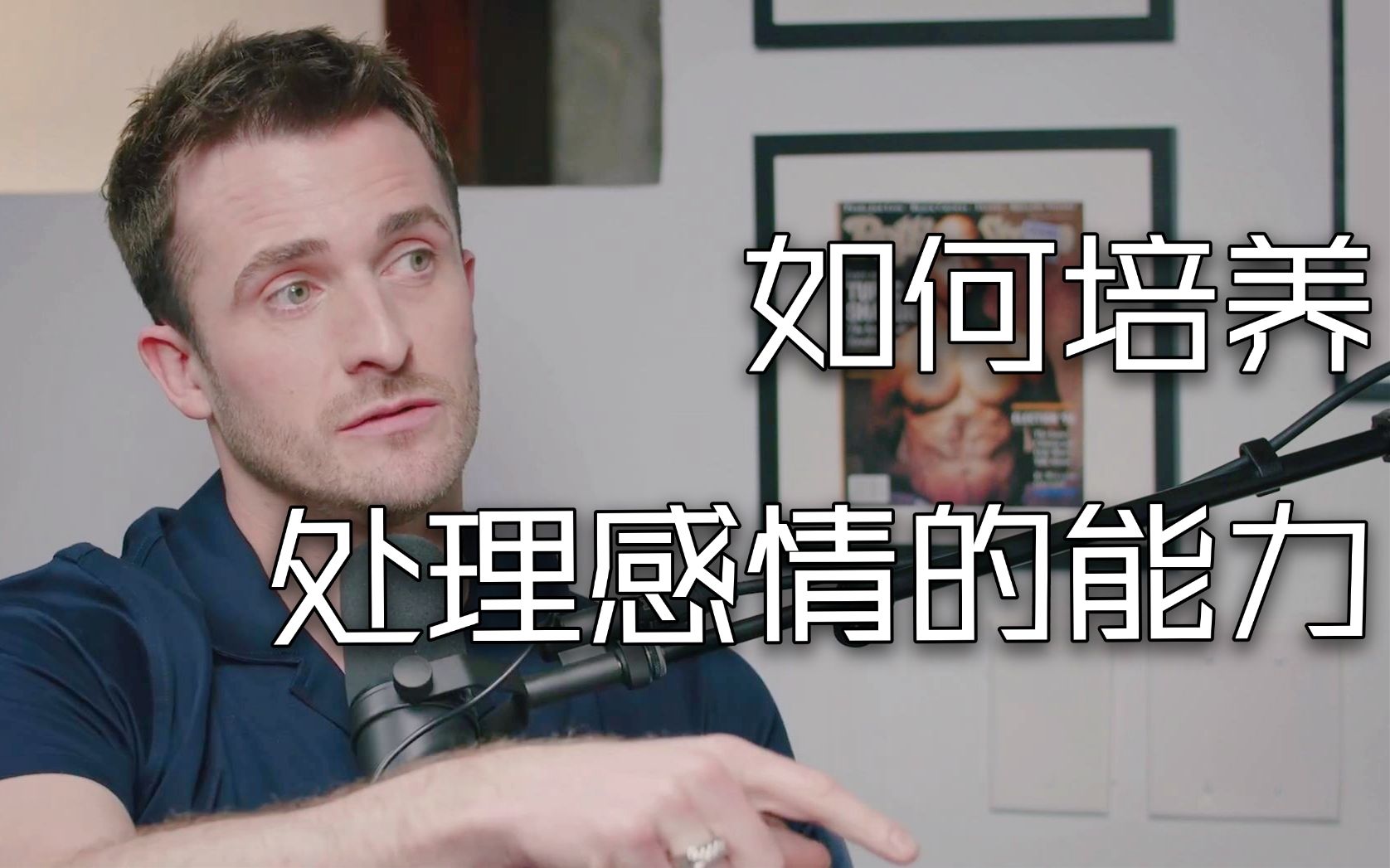 [图]【恋爱指南】如何培养处理感情的能力——Matthew Hussey