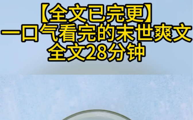 免费且完结,丧尸爆发,前任在门外大喊赵桐你给我开门…哔哩哔哩bilibili