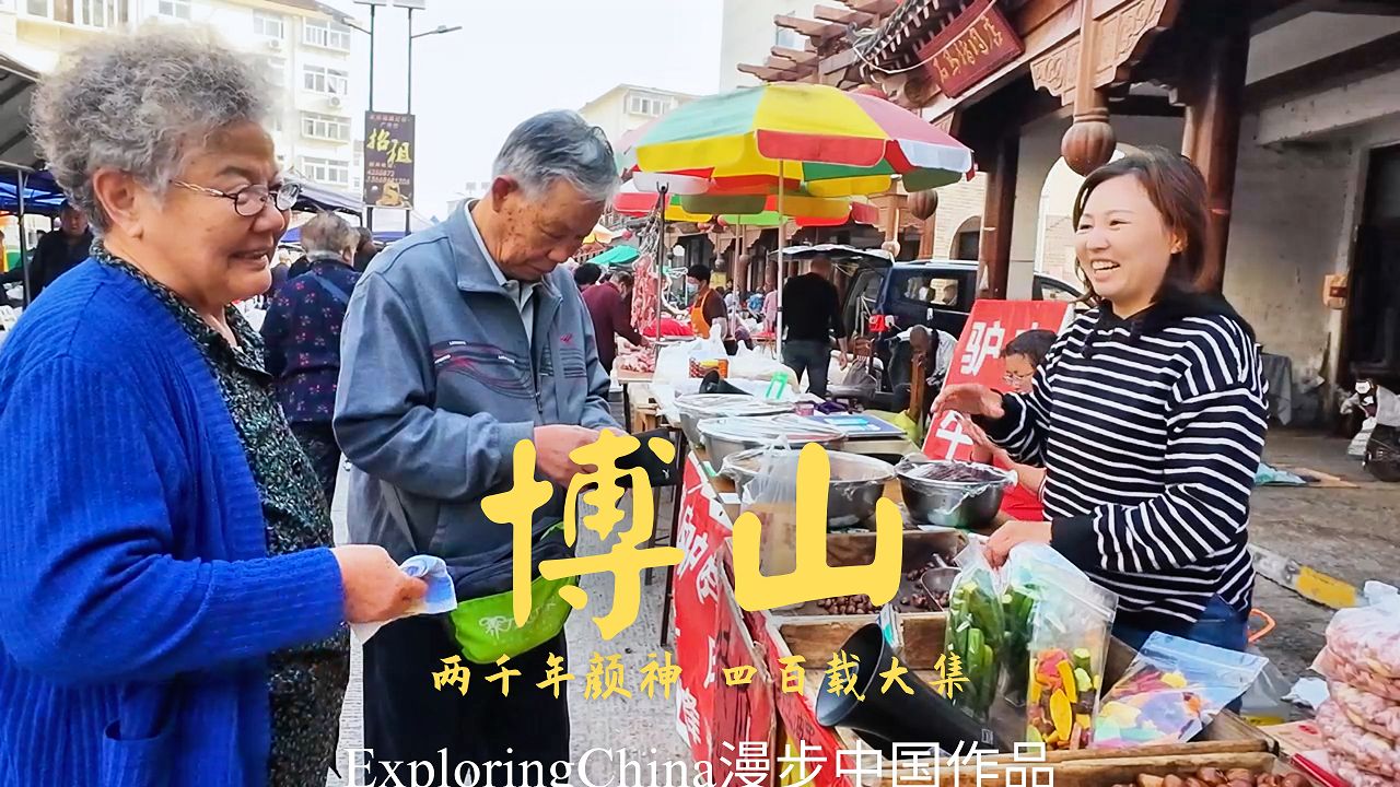 淄博博山大集第I部 有故乡美食记忆的人是幸福的 脆香的蛟龙肉干 醇厚的博山香肠 紧实的浆水豆腐 开胃的博山油粉 早点摊上的纸皮煎包 杂粮铺里的新下茶汤 ...