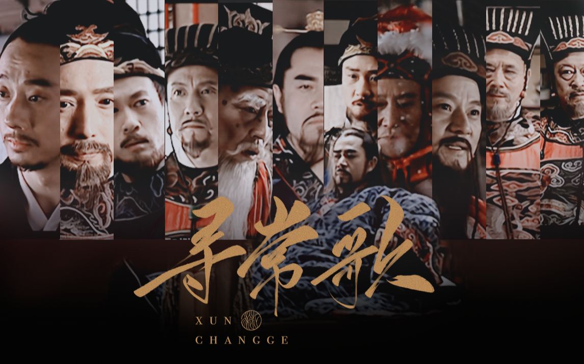 苦一苦百姓骂名我们来担大明王朝1566群像台词向
