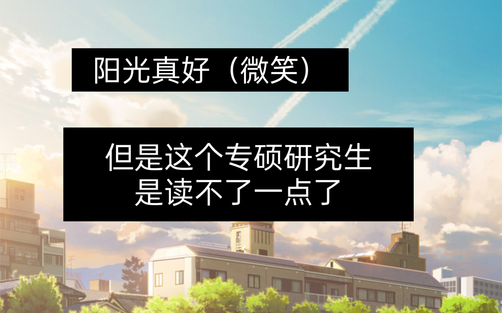 对于社会规培后直接拿硕士学位的政策,我真的想给卫健委砰砰两拳哔哩哔哩bilibili