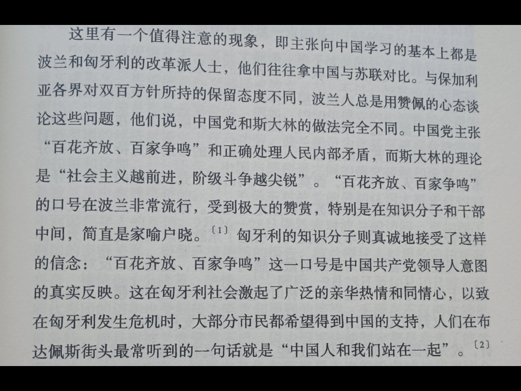 苏共二十大后,中共的“双百方针”受到东欧各国改革派的广泛欢迎哔哩哔哩bilibili