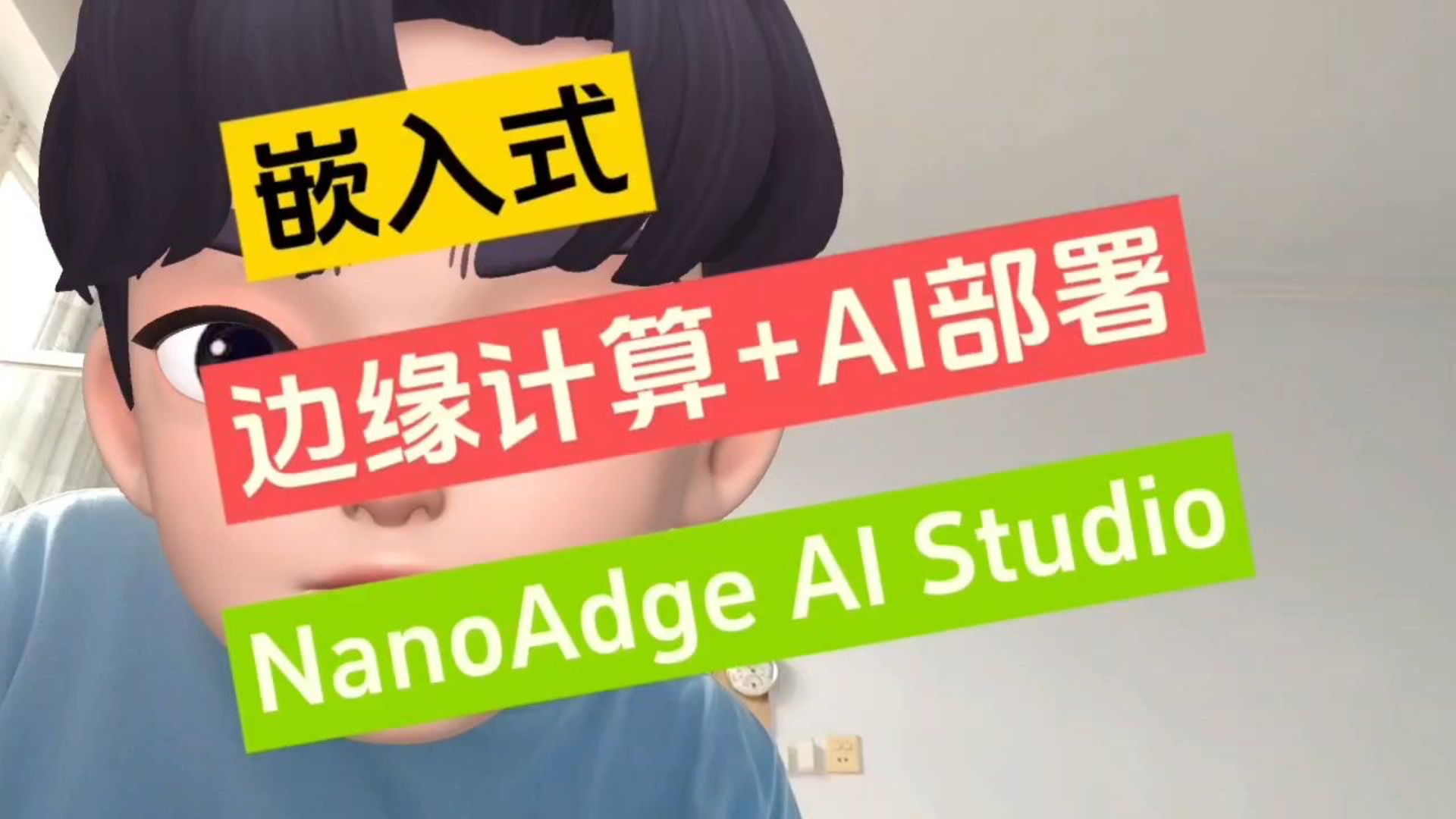 嵌入式前沿“边缘计算+AI部署”,聊聊NanoAdge AI Studio软件