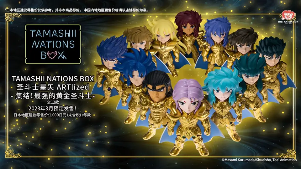 模玩展示】TAMASHII NATIONS BOX 圣斗士星矢ARTlized -集结！最强的