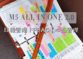 Descargar video: M5&ALL IN ONE｜设置属于自己的工具手帐