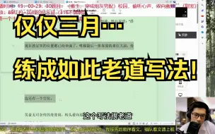 Download Video: 震惊！仅练笔三月，他成了！