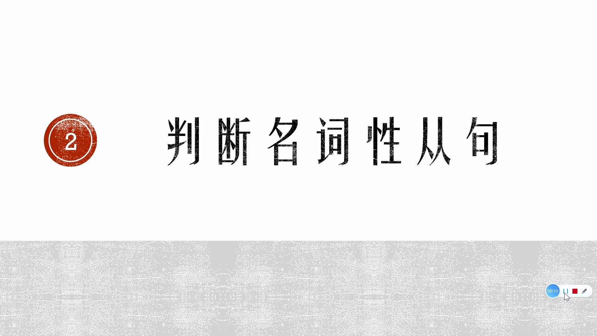 名词性从句之二判断从句类型哔哩哔哩bilibili