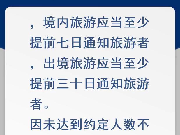 因为旅游团出团人数不够,旅行社取消出团,需要退回给旅游者多少费用?哔哩哔哩bilibili