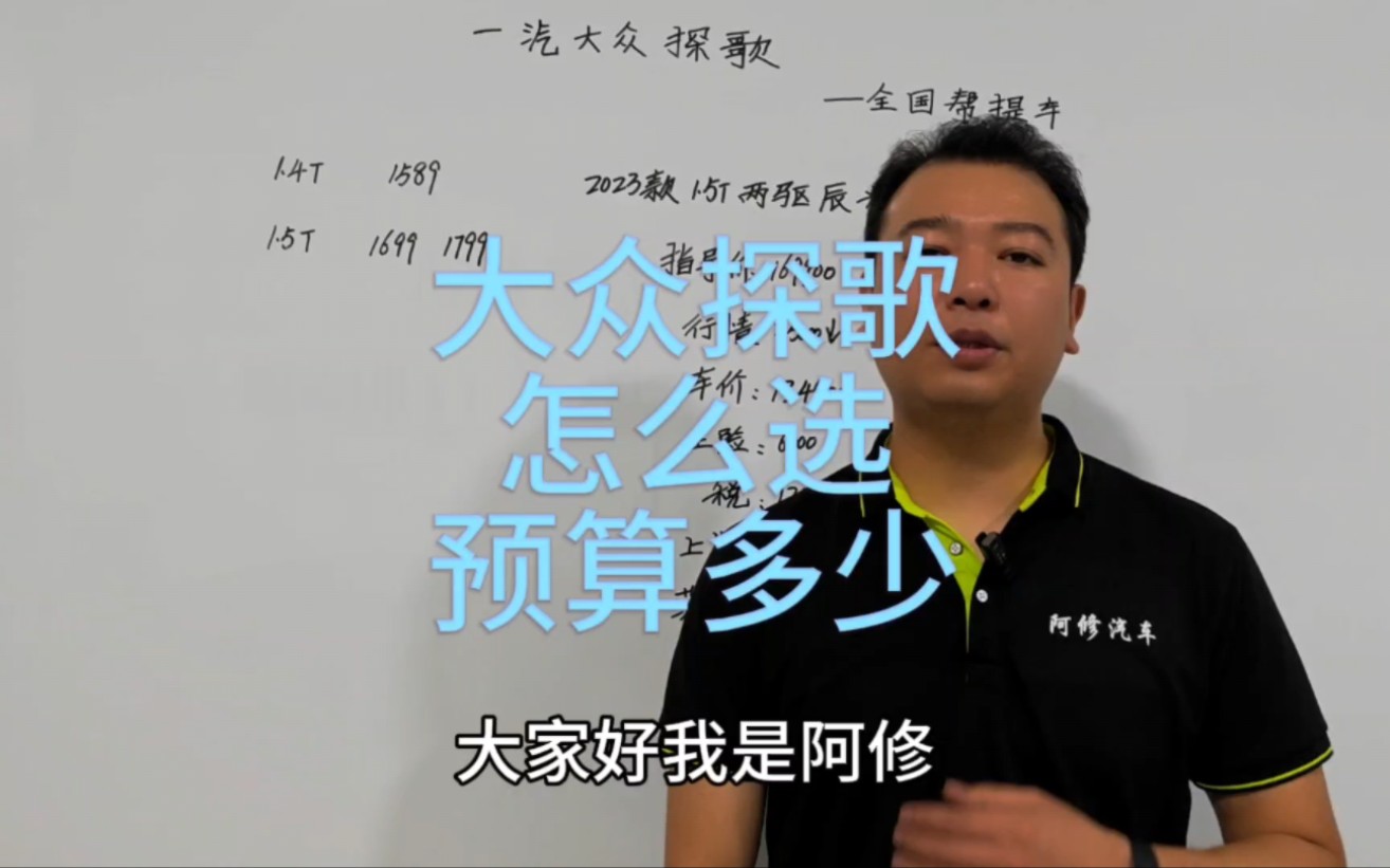 一汽大众探歌这款车咋样,探歌购车预算供您参考哔哩哔哩bilibili