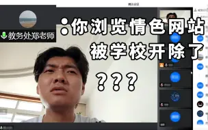 Download Video: 冒充老师开班会，宣布朋友因浏览不良网站被开除，他会是什么反应？【翼刀整蛊奇闻录】