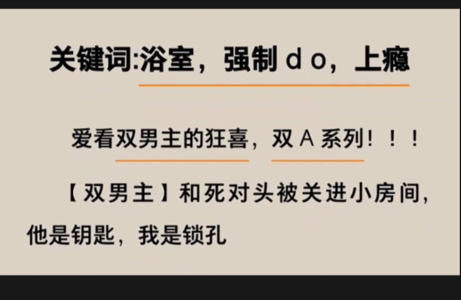 【双男主➕车文】双男主爱好者狂喜,刺激内容⭕哔哩哔哩bilibili