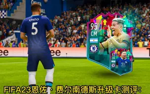 Download Video: FIFA23level up恩佐·费尔南德斯升级卡测评