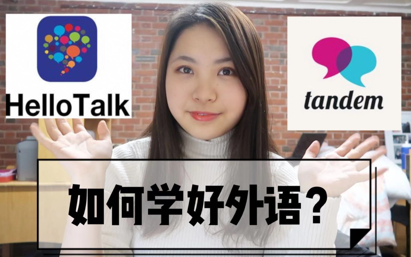 如何学好外语?安利两款App和外国人交朋友聊天~ Tandem&HelloTalk哔哩哔哩bilibili