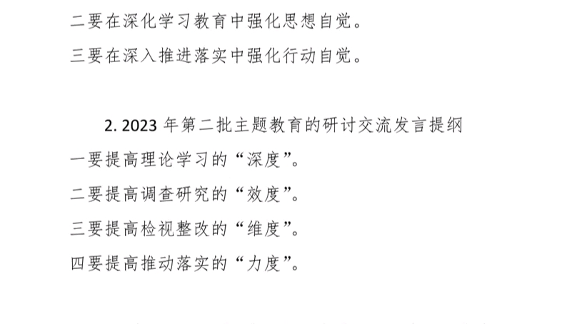 1篇:(50例)覆盖学习条例、研讨交流、巡视巡察等方的标题集锦哔哩哔哩bilibili