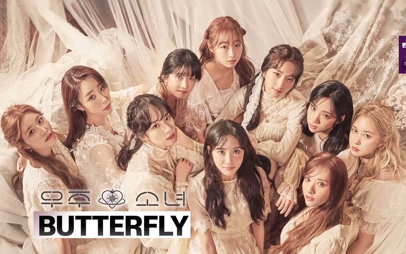 宇宙少女 - 《butterfly》 舞台现场版【合集】